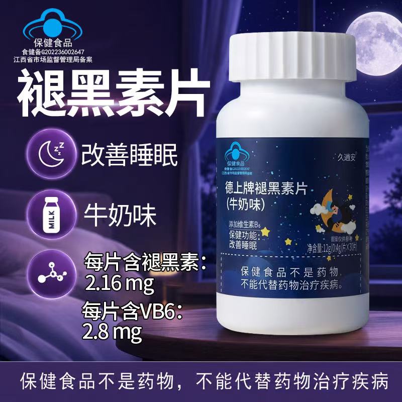 德上牌褪黑素片(牛奶味)产品实拍图